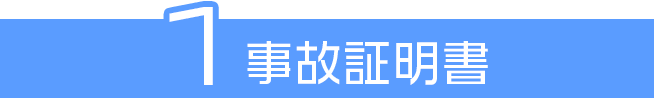 自己証明書