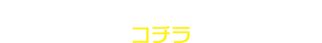 損をしない医院選びはコチラ